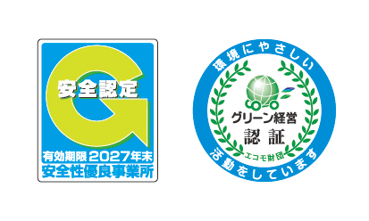 Gマーク（安全性優良事業所）とグリーン経営認証のマーク